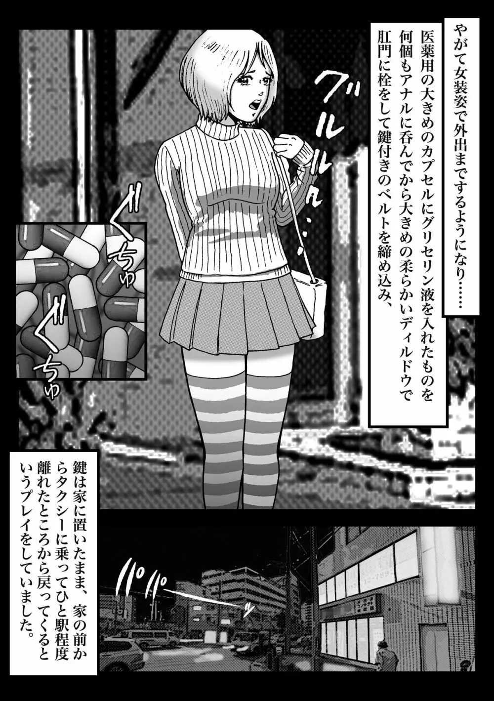 女装してハッテン場に行ったらニューハーフ娼婦にされちゃいました - page22