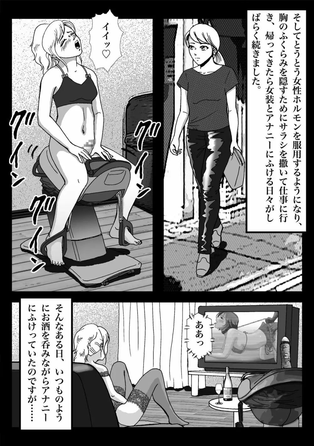 女装してハッテン場に行ったらニューハーフ娼婦にされちゃいました - page24