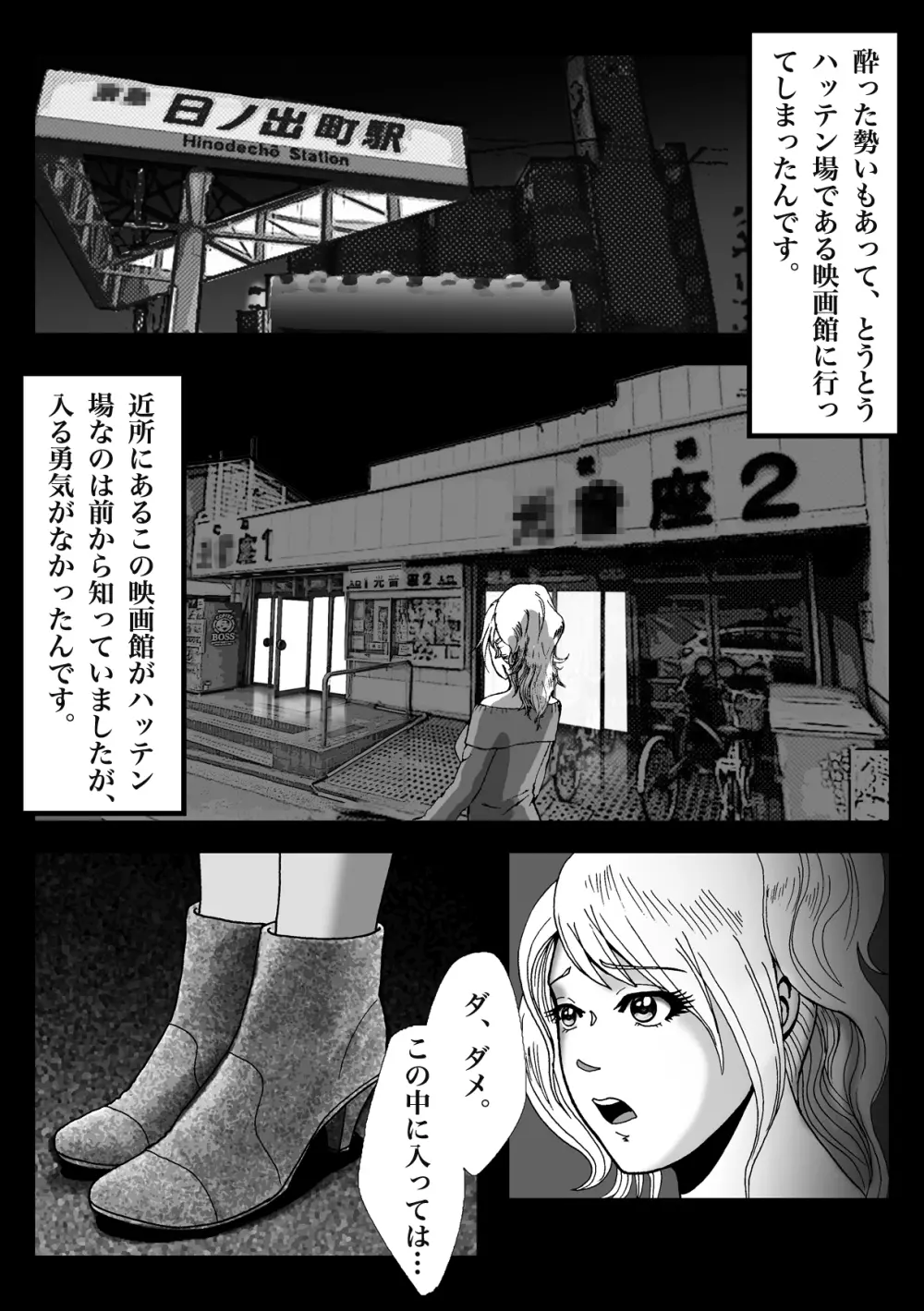 女装してハッテン場に行ったらニューハーフ娼婦にされちゃいました - page26