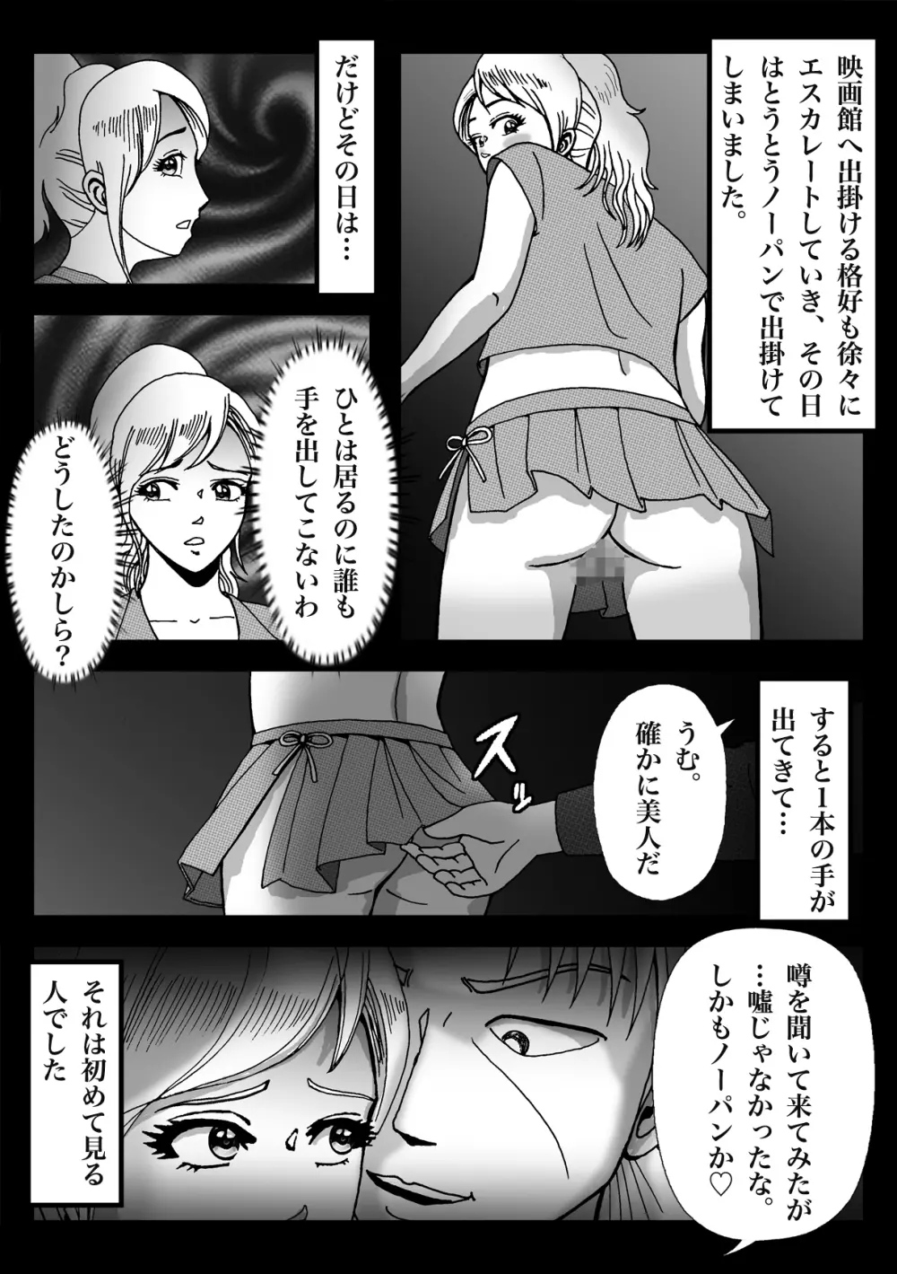 女装してハッテン場に行ったらニューハーフ娼婦にされちゃいました - page36