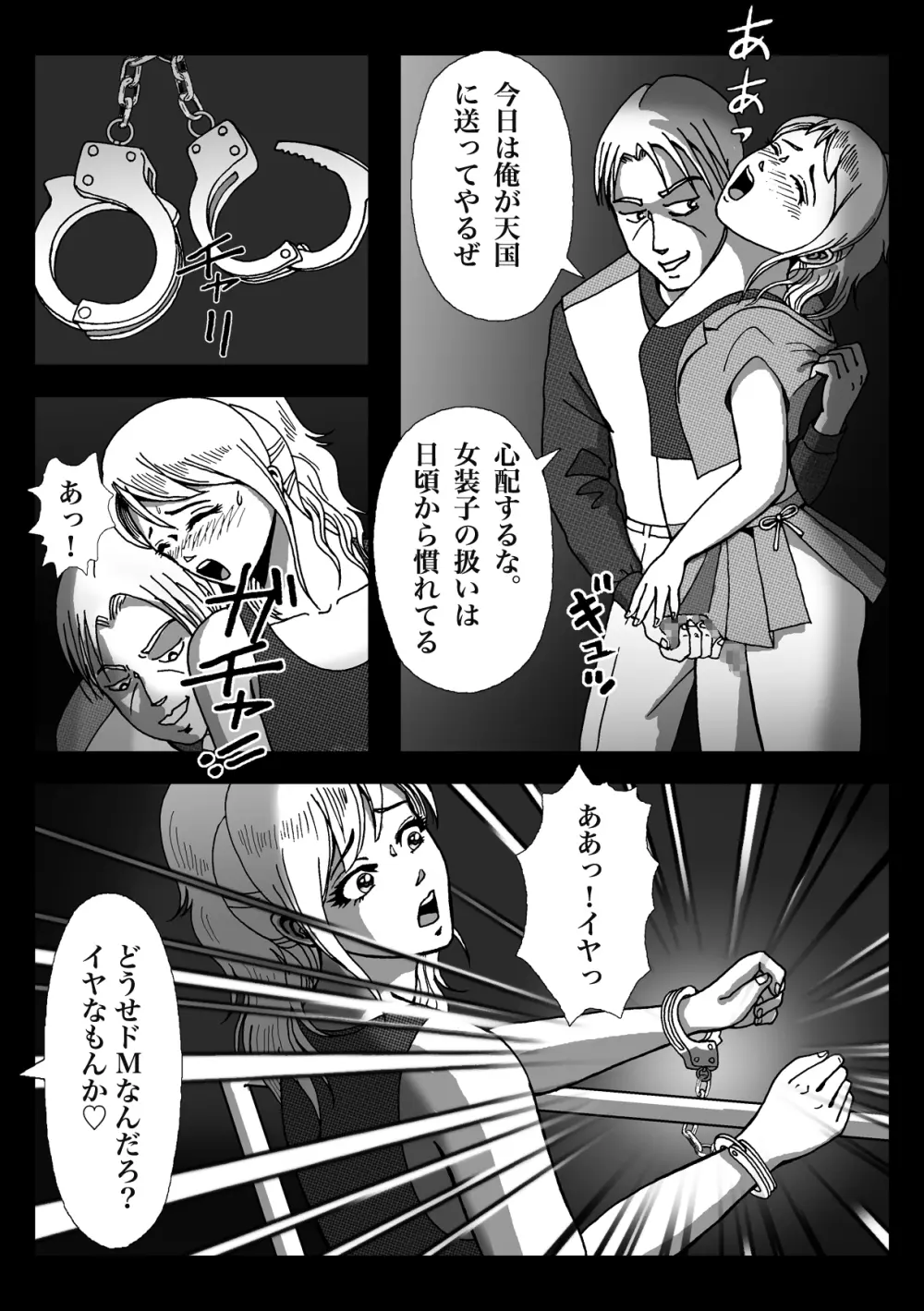 女装してハッテン場に行ったらニューハーフ娼婦にされちゃいました - page37