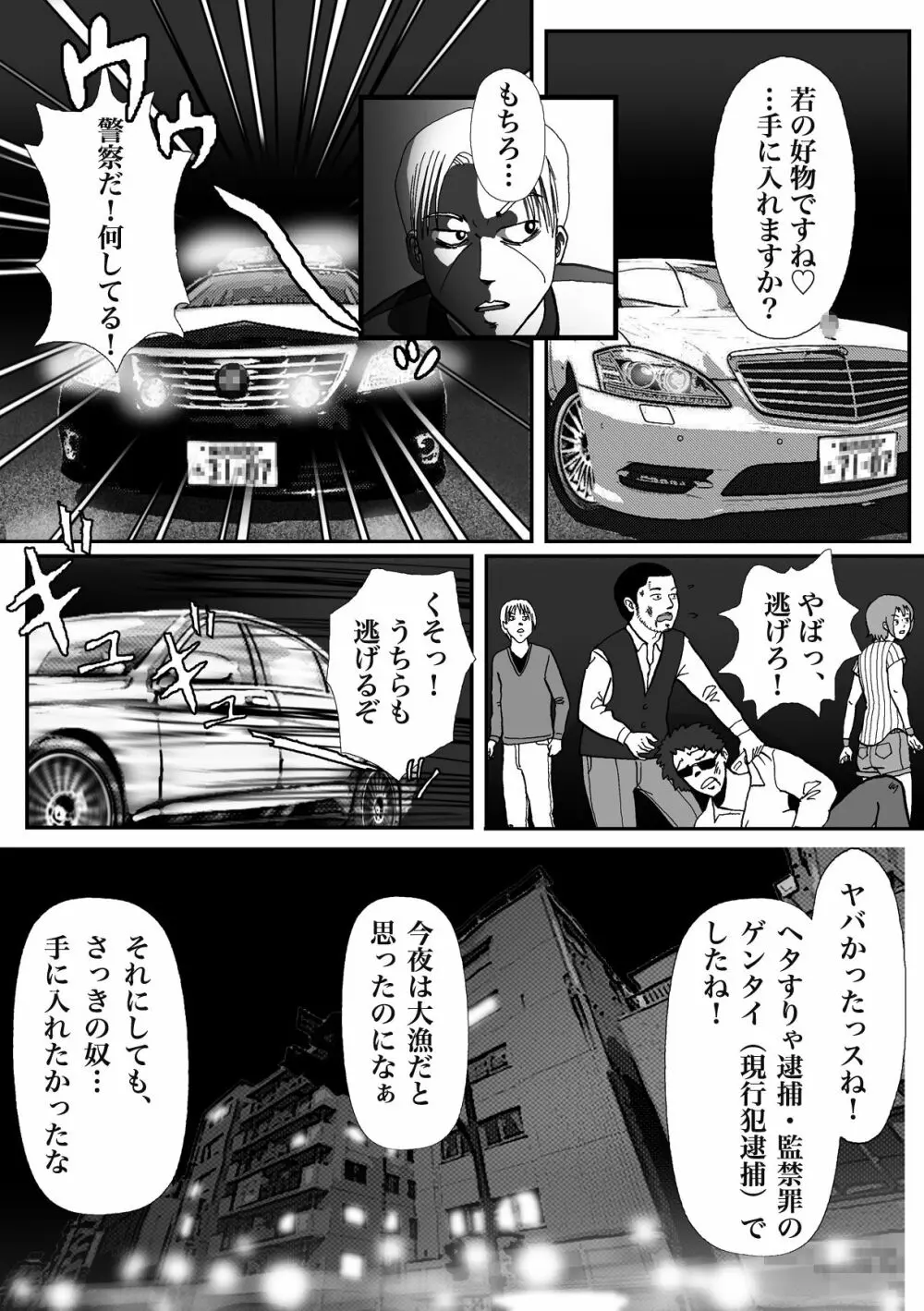 女装してハッテン場に行ったらニューハーフ娼婦にされちゃいました - page52