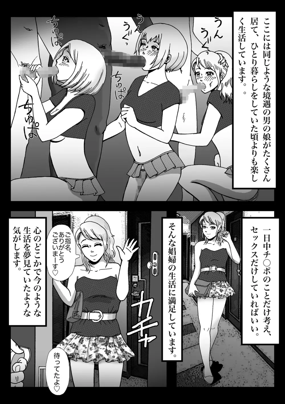 女装してハッテン場に行ったらニューハーフ娼婦にされちゃいました - page61