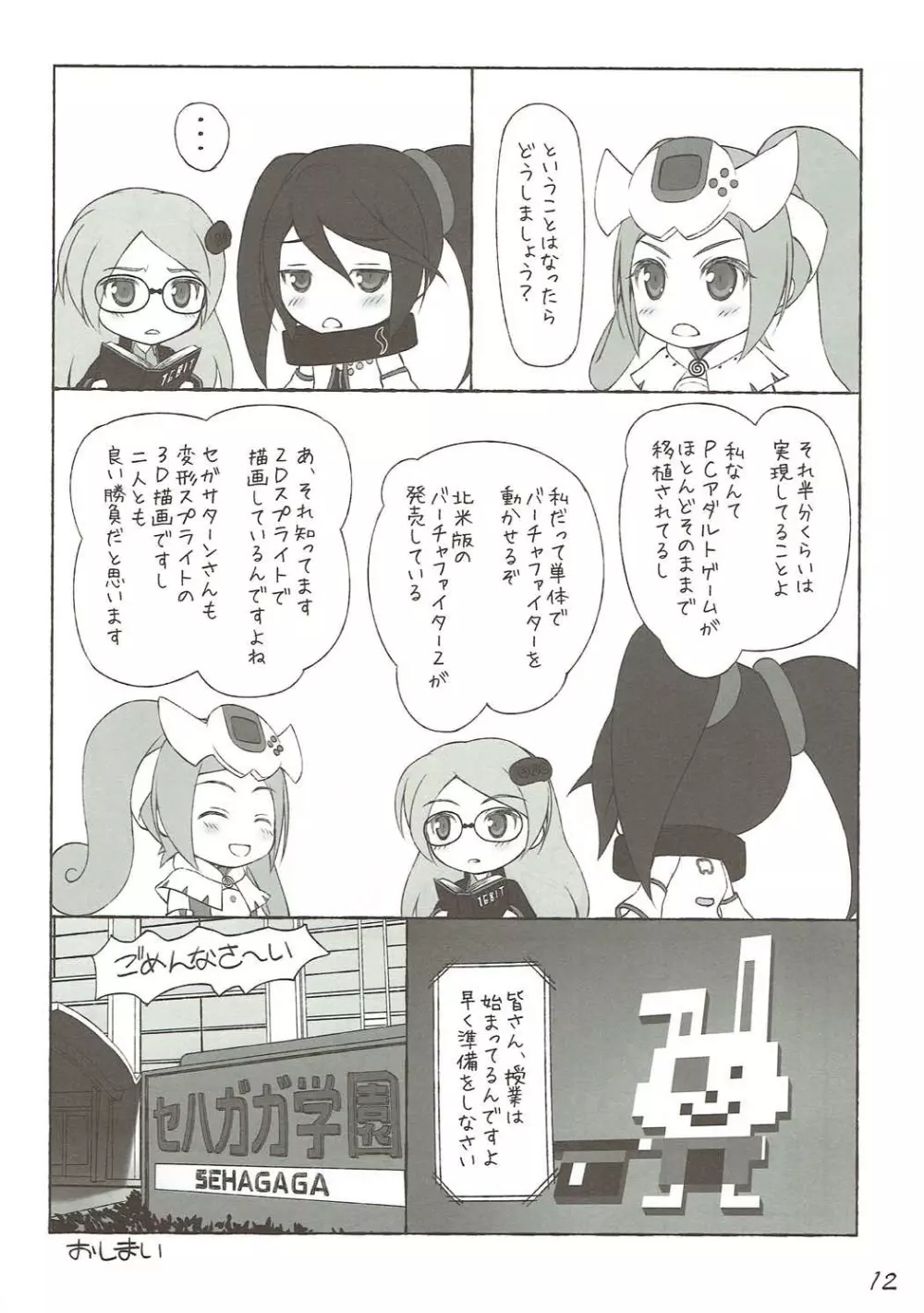 セガへの異常な愛情 - page13