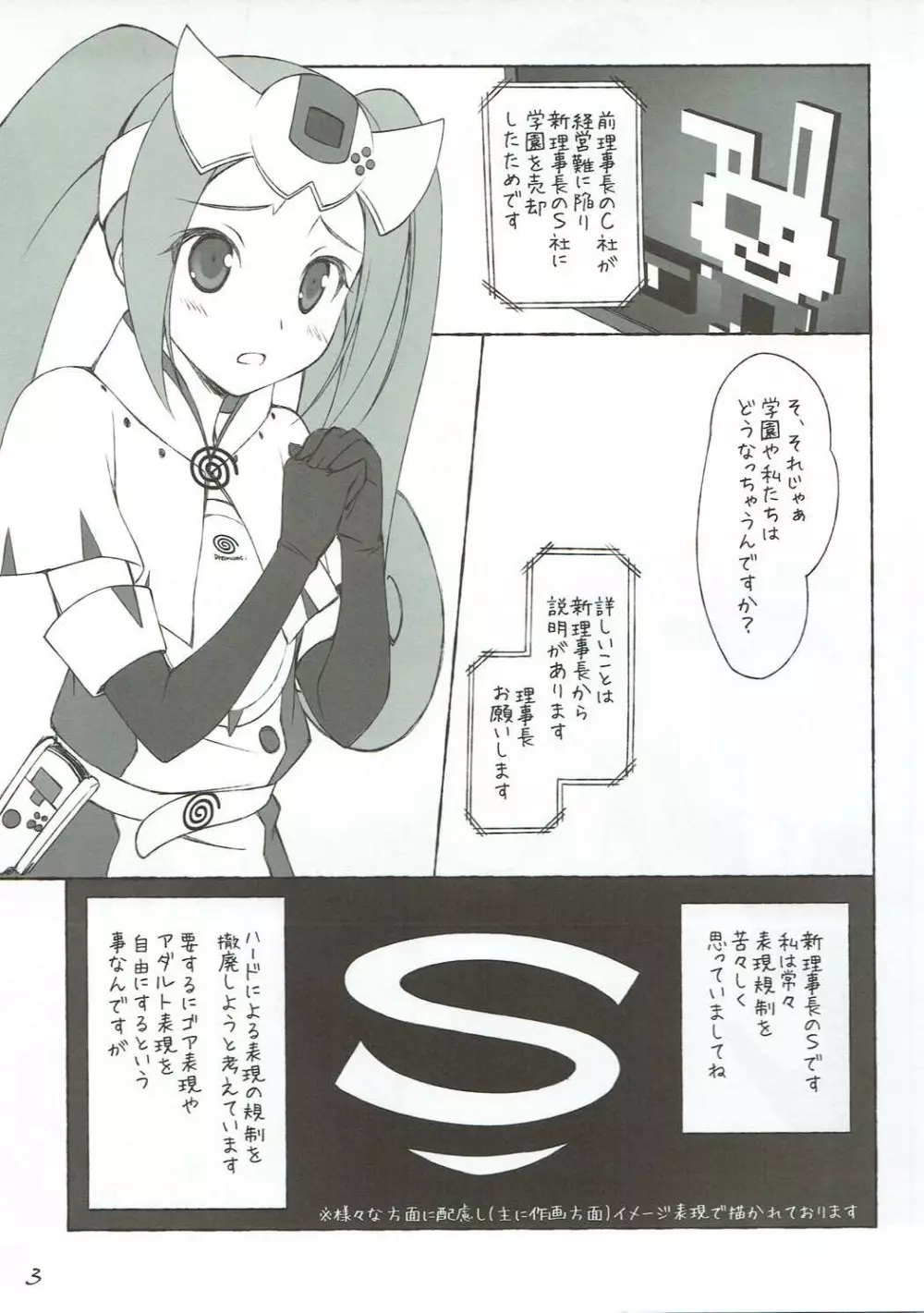 セガへの異常な愛情 - page4