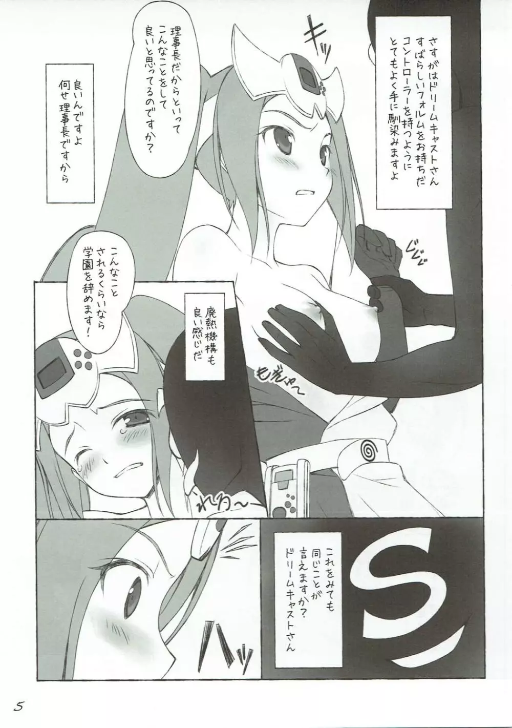 セガへの異常な愛情 - page6