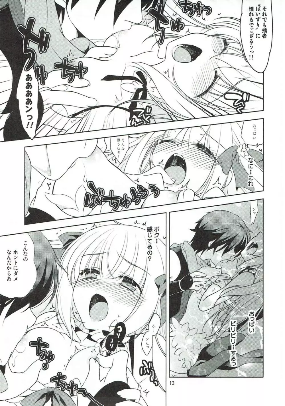 ワンダラーちゃんと直結忍者 - page12