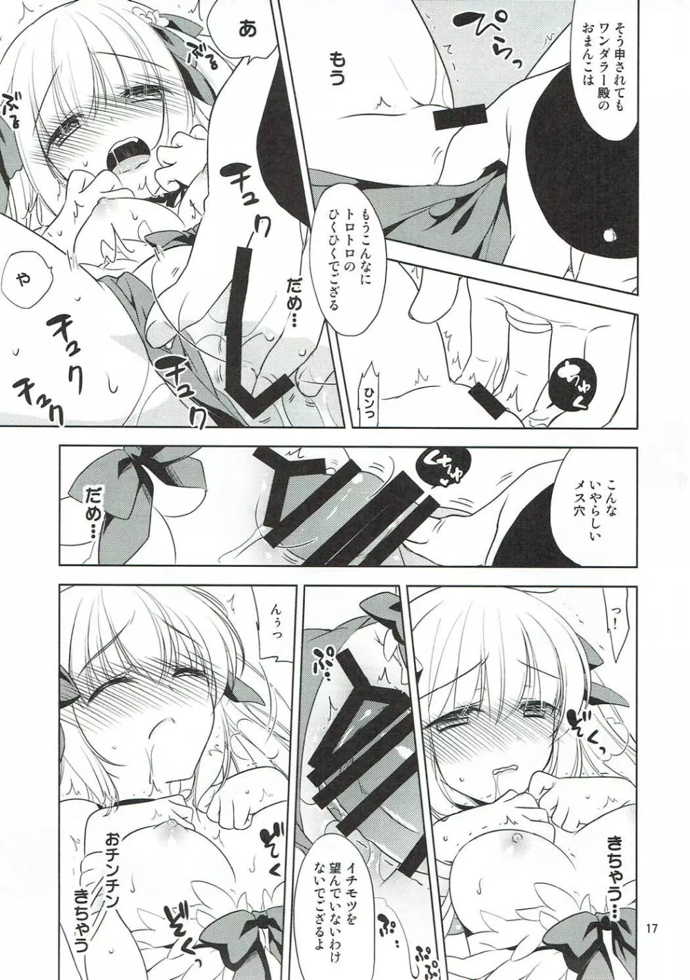 ワンダラーちゃんと直結忍者 - page16