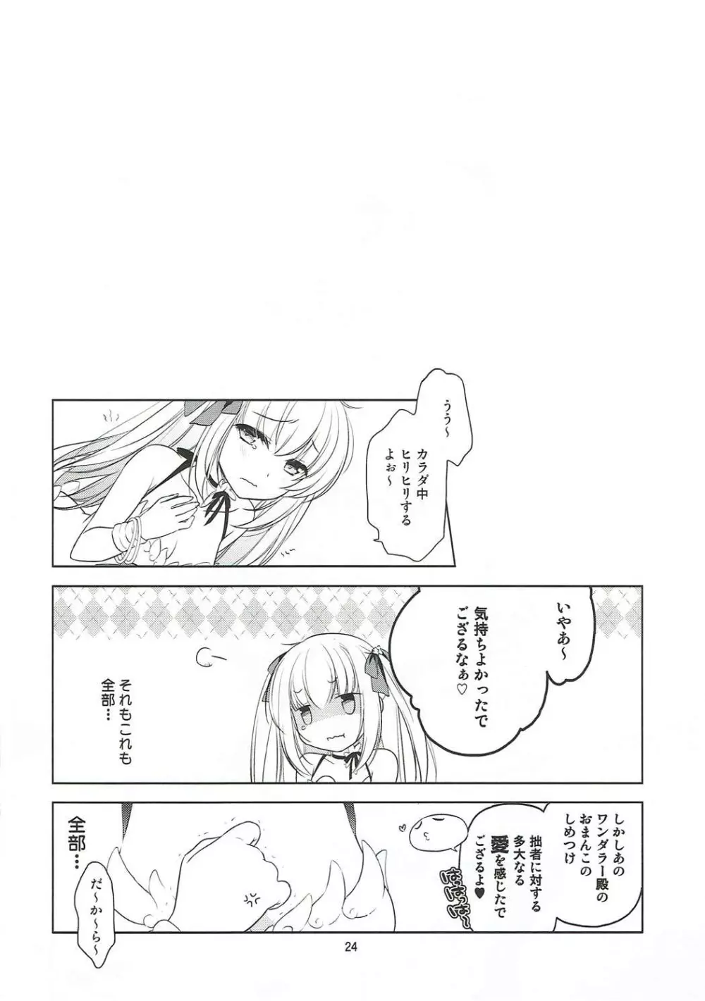 ワンダラーちゃんと直結忍者 - page23