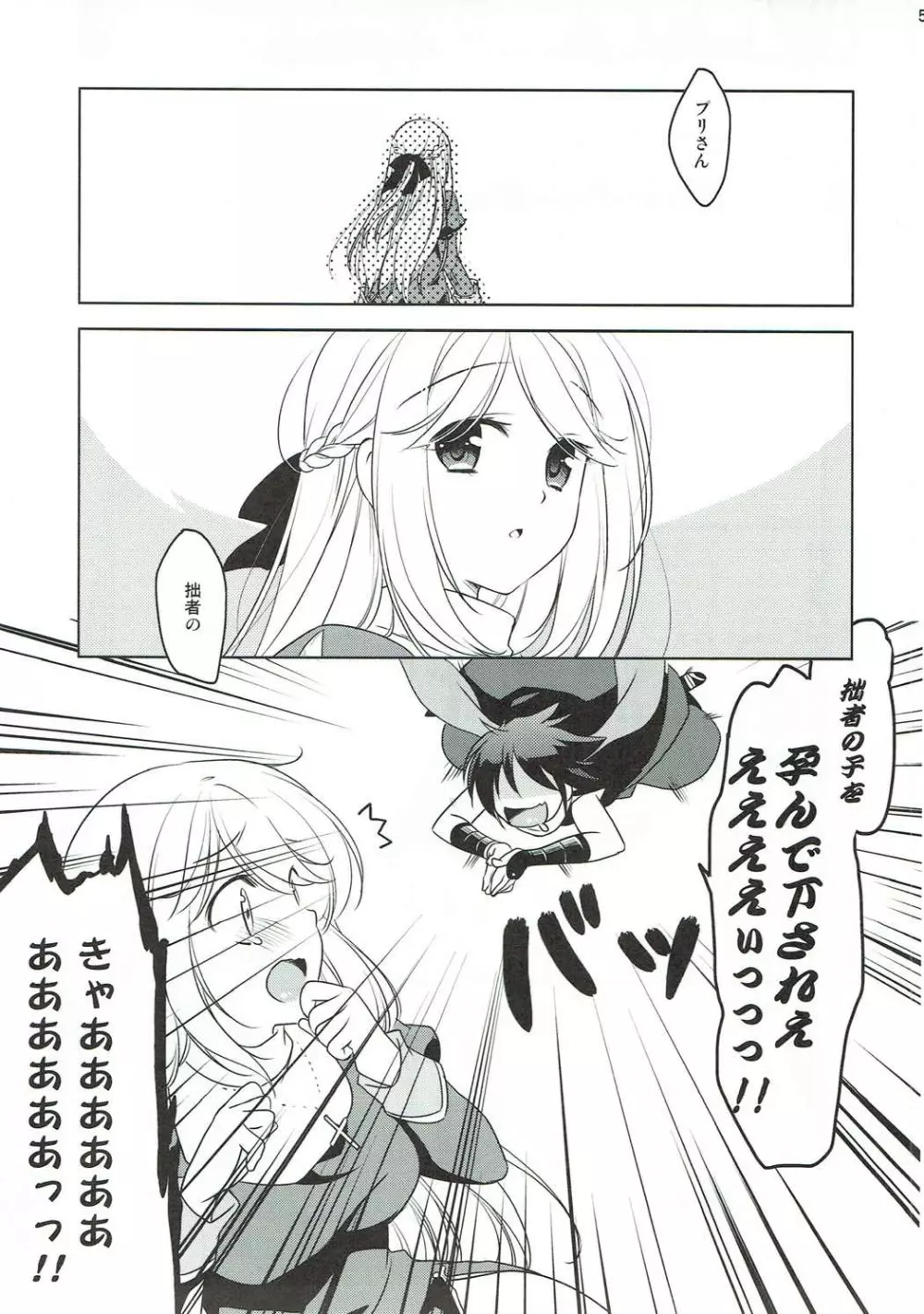 ワンダラーちゃんと直結忍者 - page4