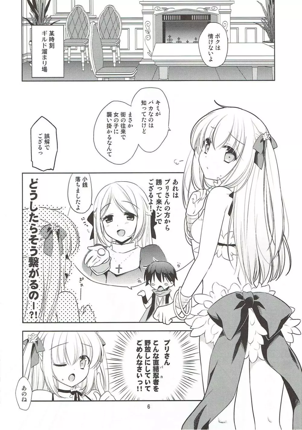 ワンダラーちゃんと直結忍者 - page5