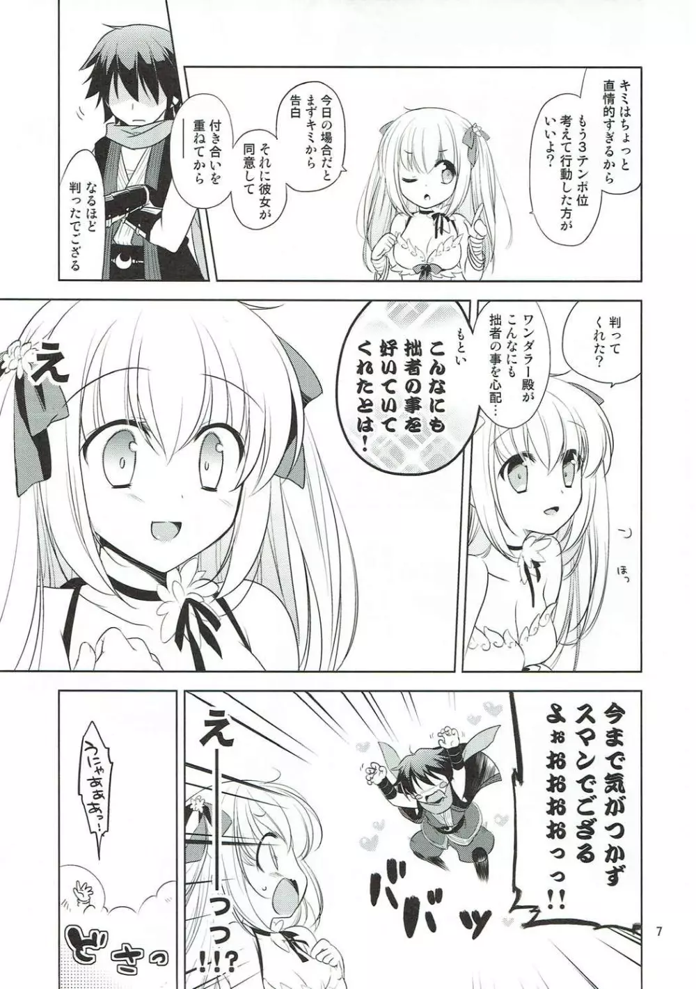 ワンダラーちゃんと直結忍者 - page6