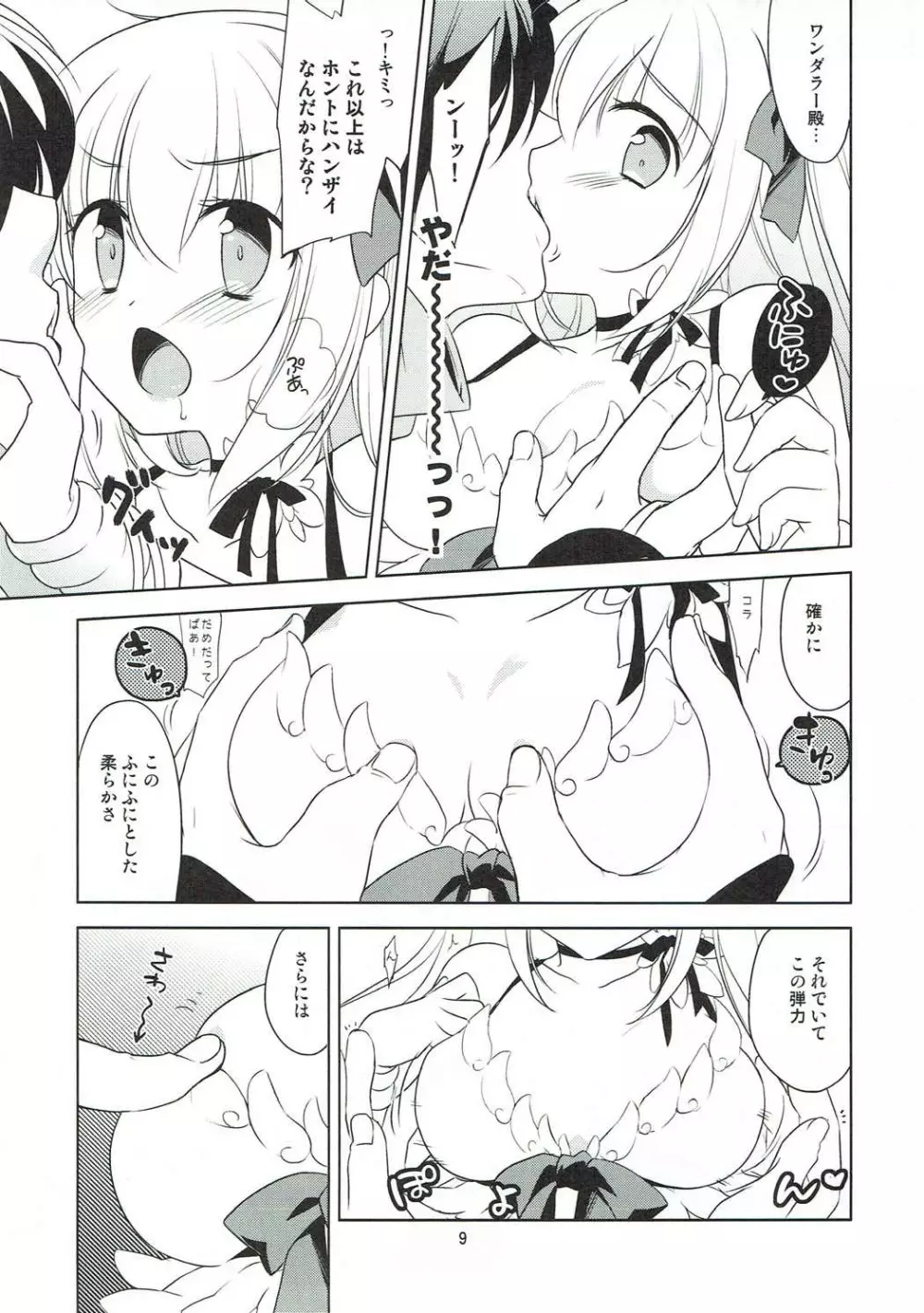 ワンダラーちゃんと直結忍者 - page8