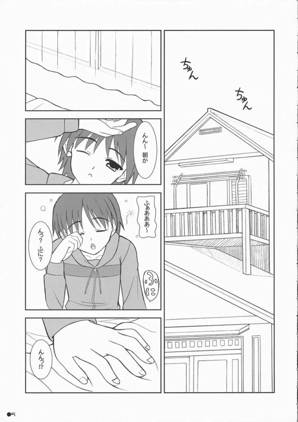 シャナの朝のたんれん - page4