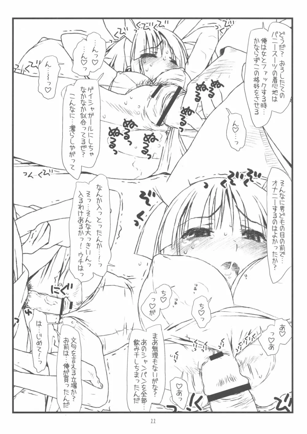 きゃんきゃんいわされるバニー Mushiritorare-ru+ - page10