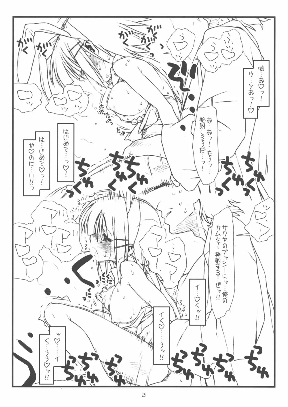 きゃんきゃんいわされるバニー Mushiritorare-ru+ - page14