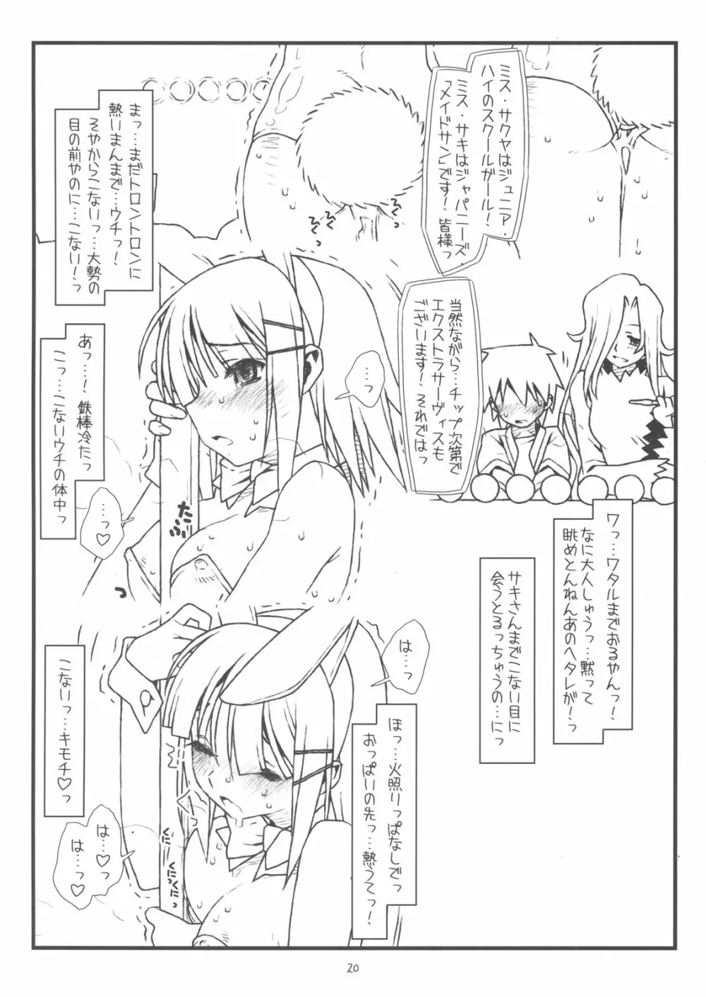 きゃんきゃんいわされるバニー Mushiritorare-ru+ - page19