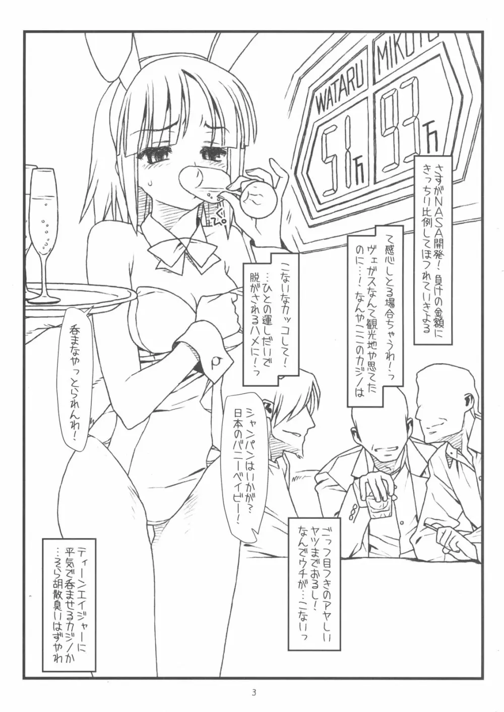 きゃんきゃんいわされるバニー Mushiritorare-ru+ - page2