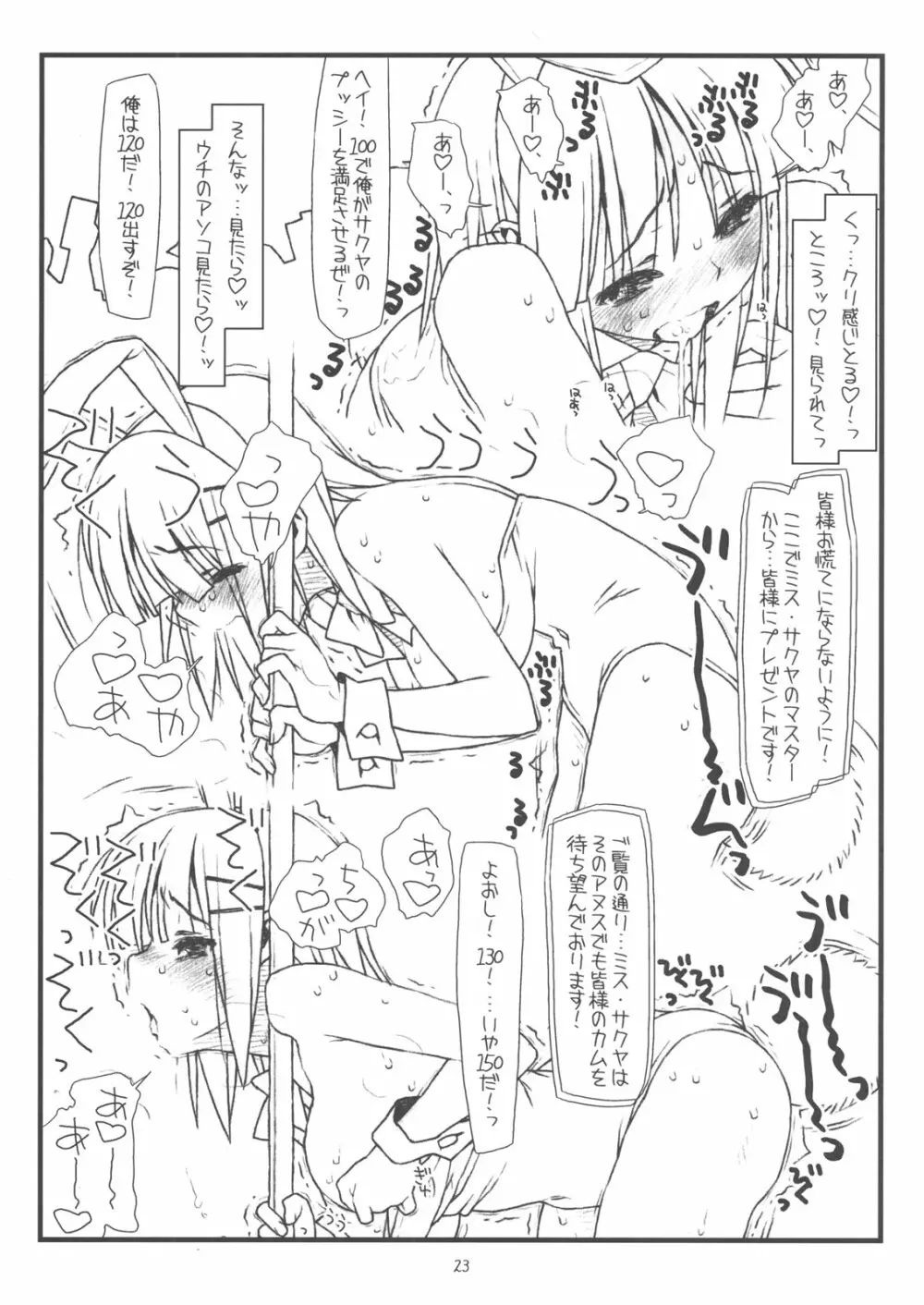 きゃんきゃんいわされるバニー Mushiritorare-ru+ - page22