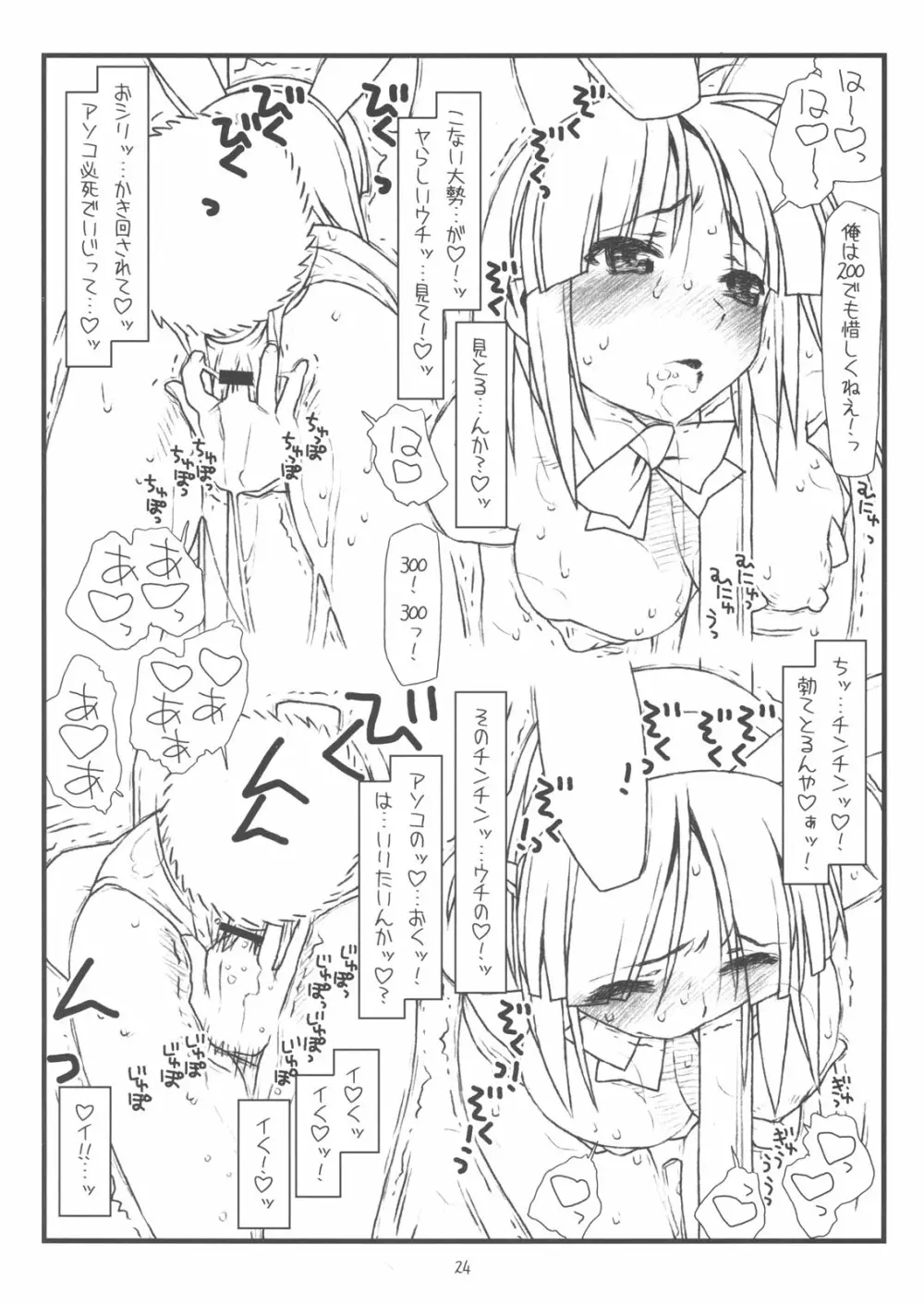 きゃんきゃんいわされるバニー Mushiritorare-ru+ - page23