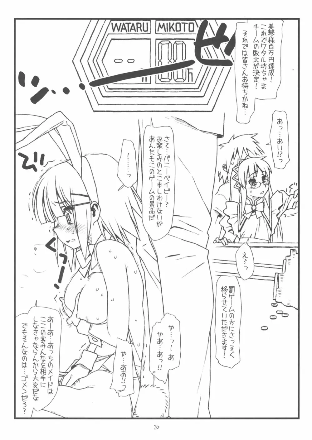 きゃんきゃんいわされるバニー Mushiritorare-ru+ - page9