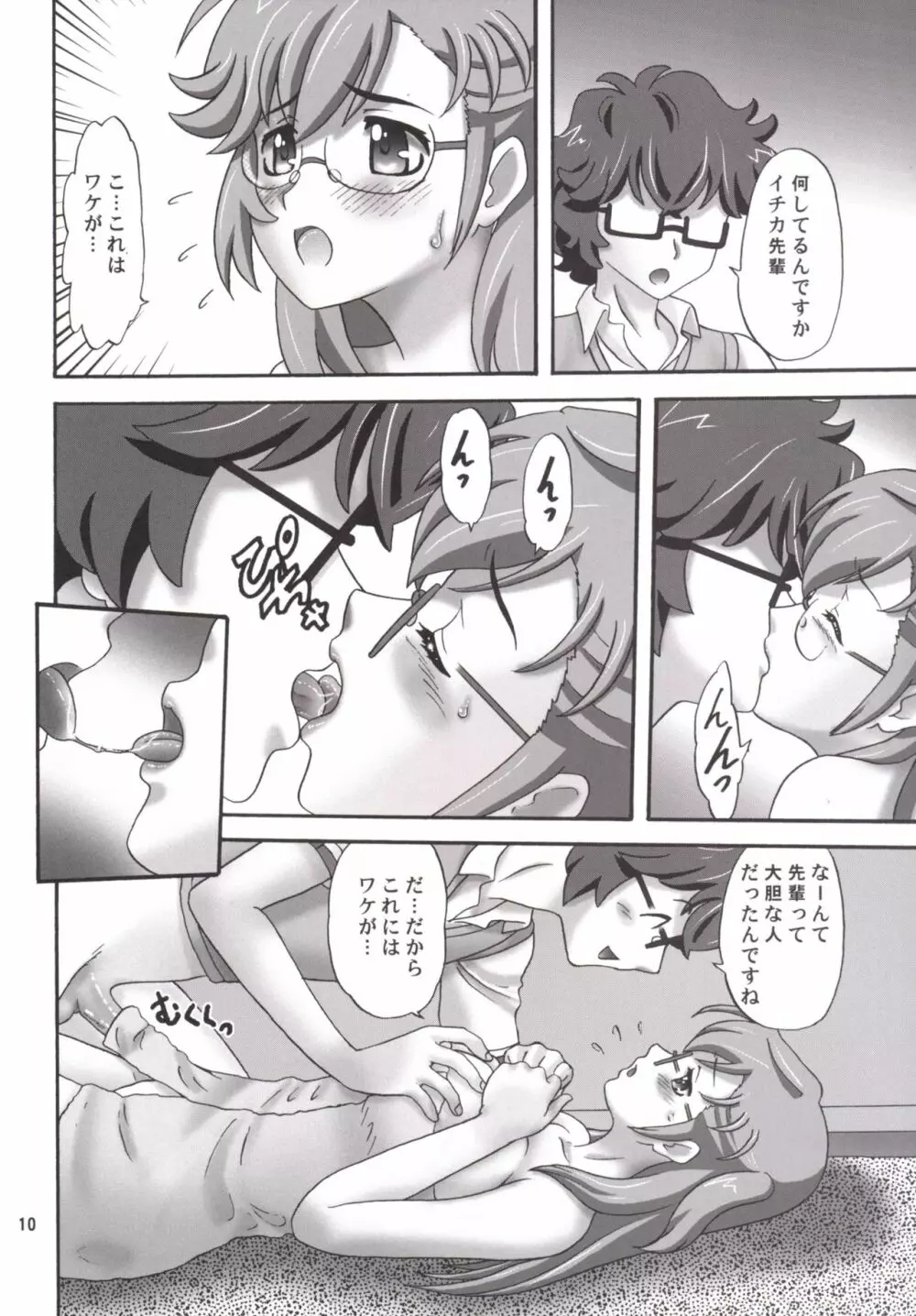 あの夏ハプニング - page10