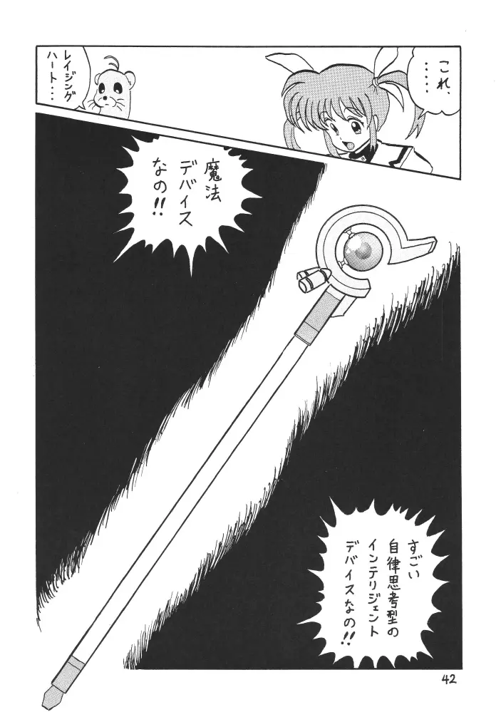 ストレージイグニッション 3 - page42