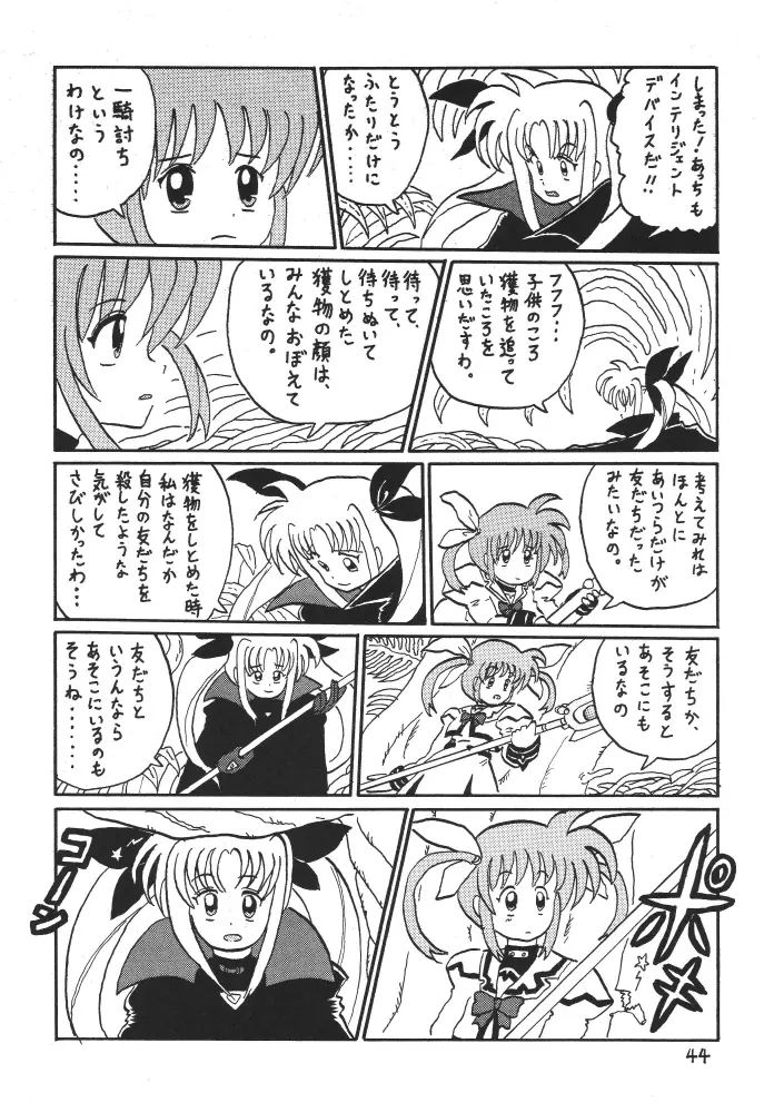 ストレージイグニッション 3 - page44