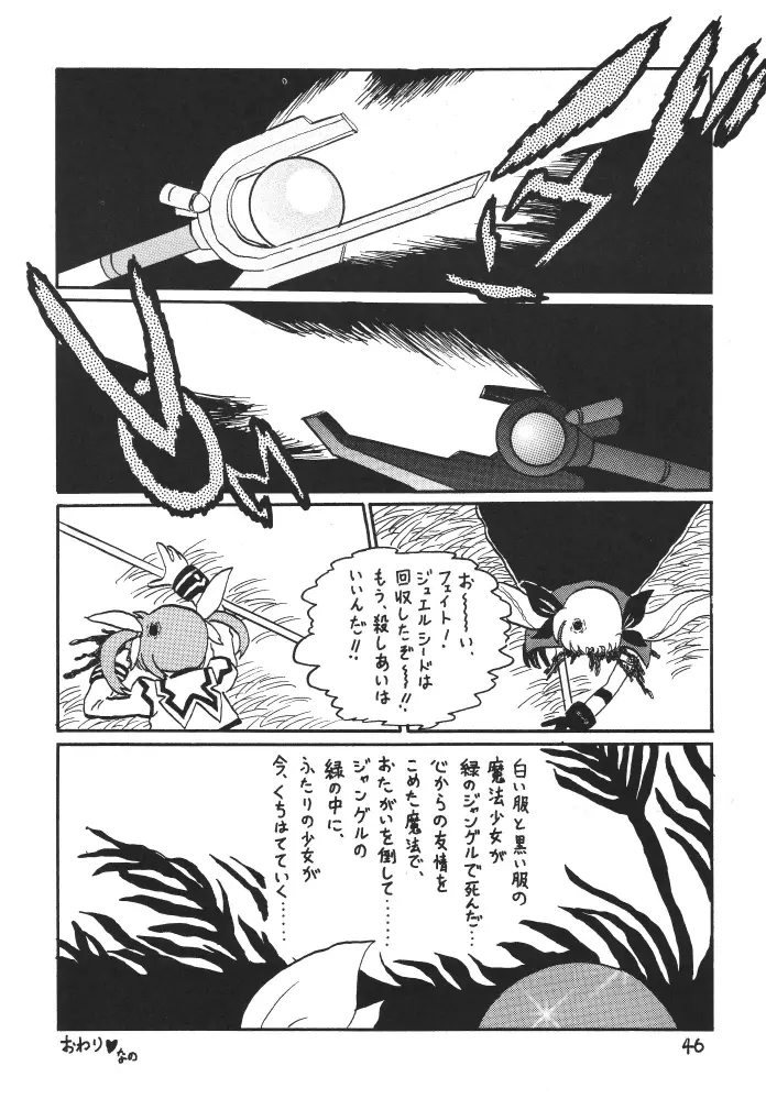 ストレージイグニッション 3 - page46