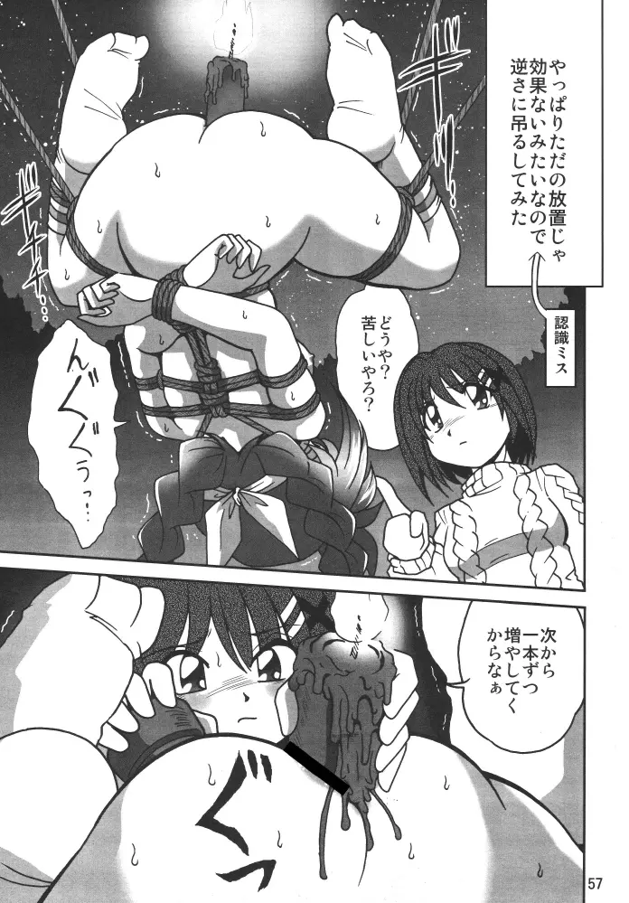 ストレージイグニッション 3 - page57