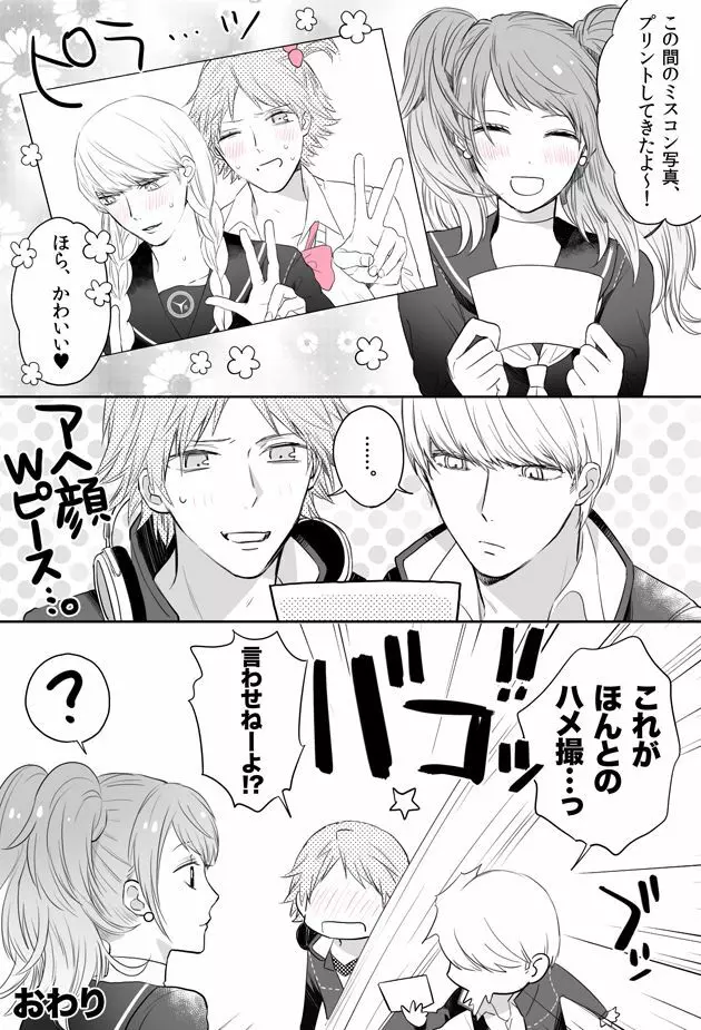 P4相棒ログまとめ4 - page12