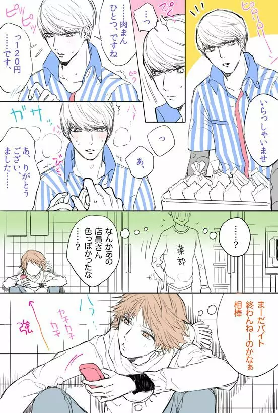 P4相棒ログまとめ4 - page23