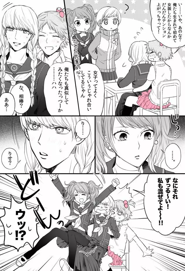 P4相棒ログまとめ4 - page3