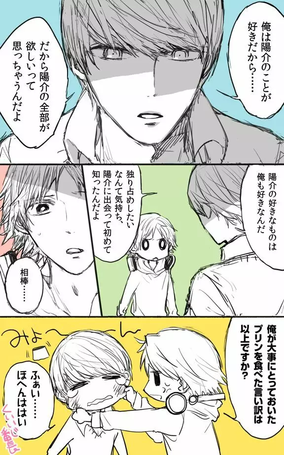 P4相棒ログまとめ4 - page30