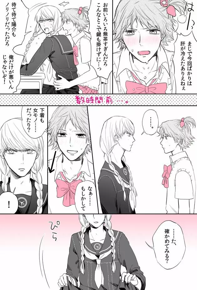 P4相棒ログまとめ4 - page6