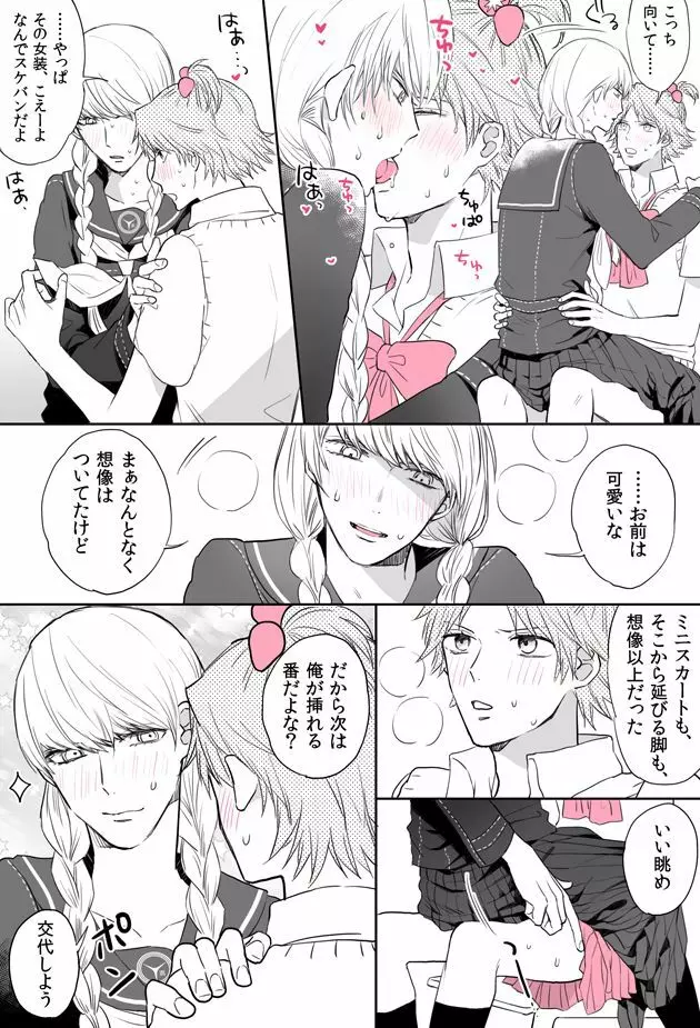 P4相棒ログまとめ4 - page8