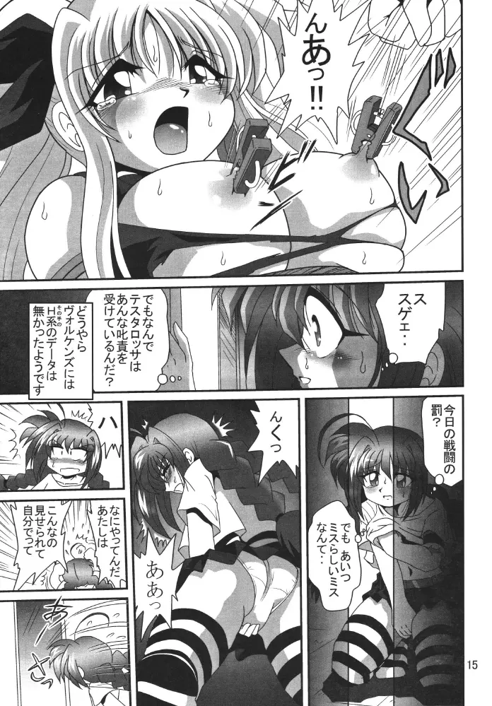 ストレージイグニッション 2 - page15