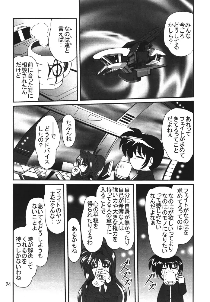 ストレージイグニッション 2 - page24