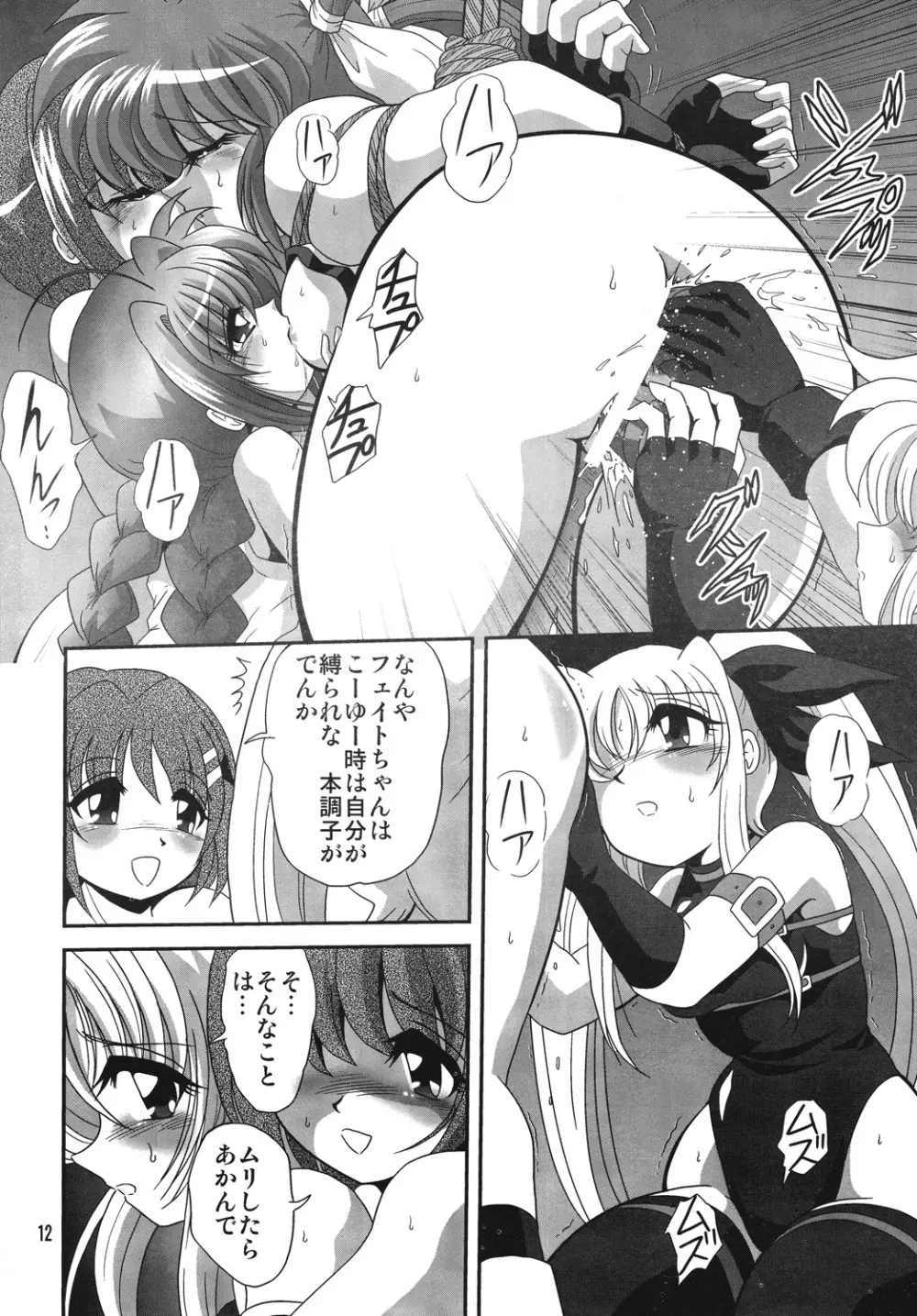 ストレージイグニッション 4 - page11