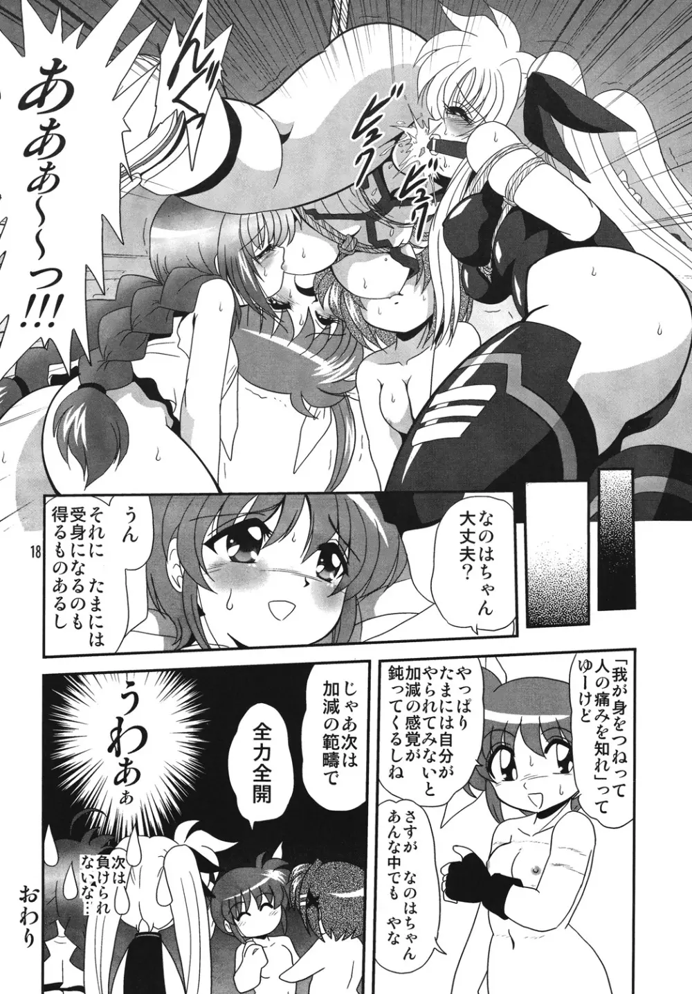 ストレージイグニッション 4 - page17