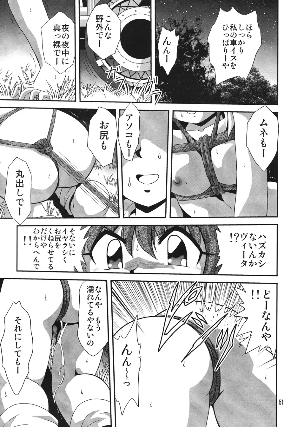 ストレージイグニッション 4 - page50