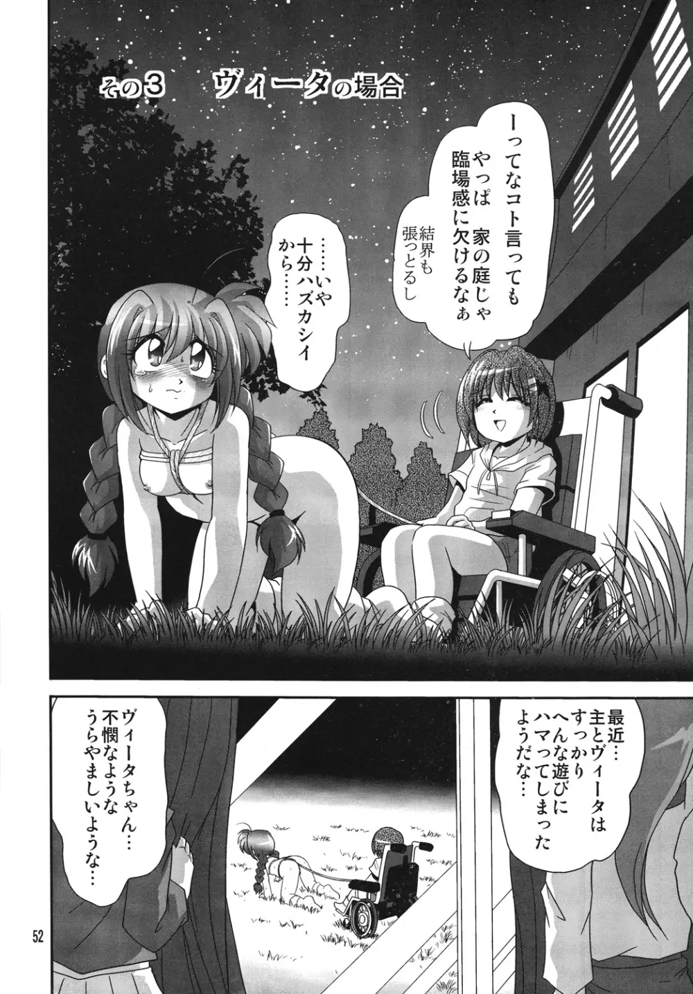 ストレージイグニッション 4 - page51