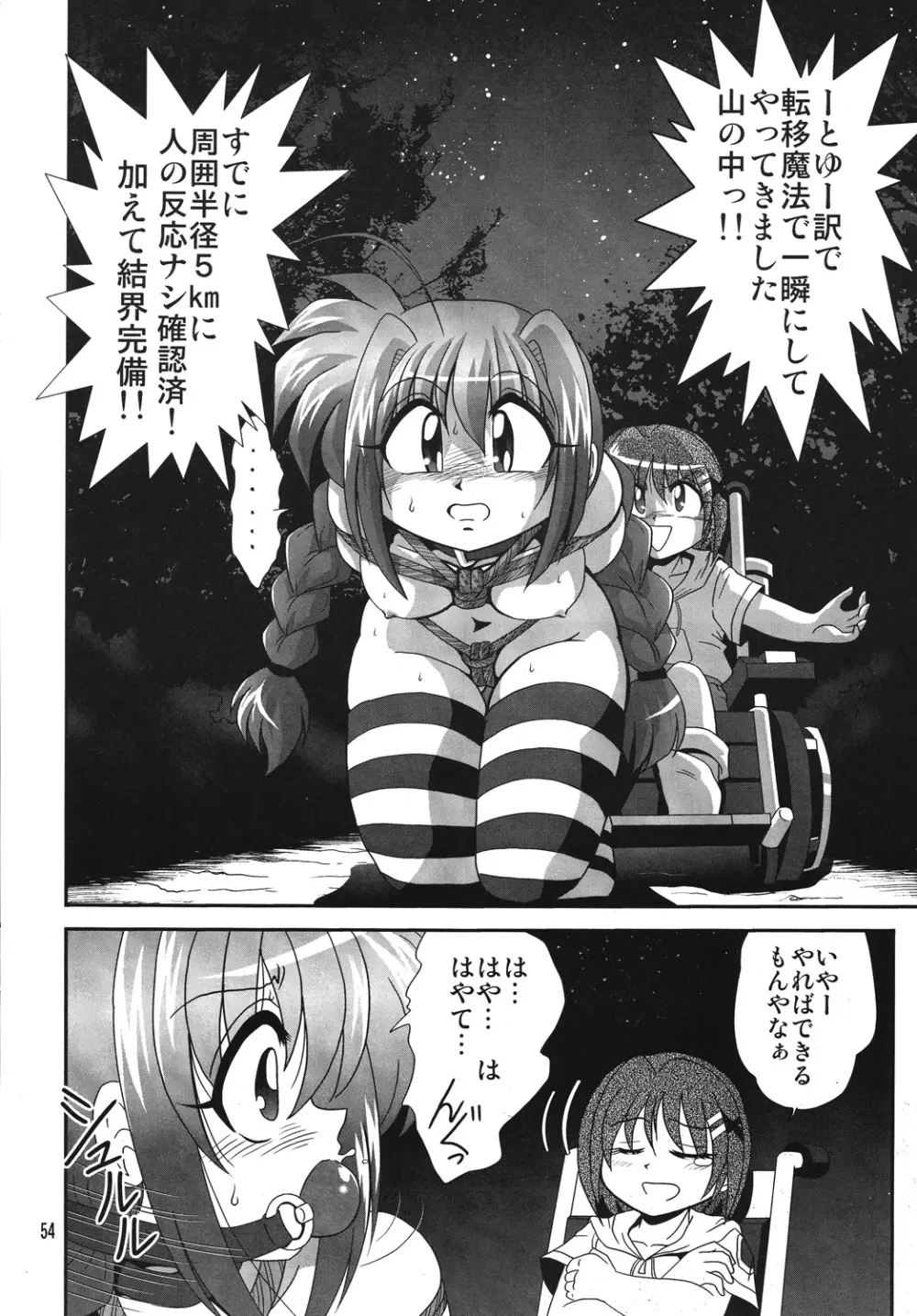 ストレージイグニッション 4 - page53