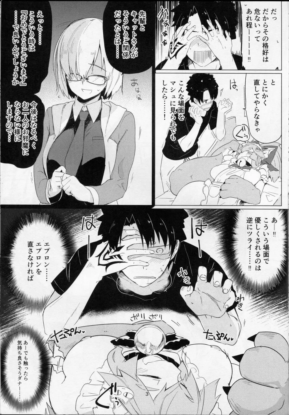 寝た猫に障るべからず。 - page4