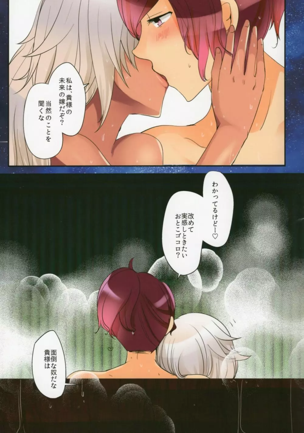 武蔵さんとあつあつ温泉ラブ - page19