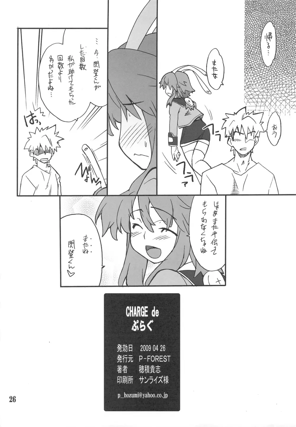 チャージ de ぷらぐ - page25