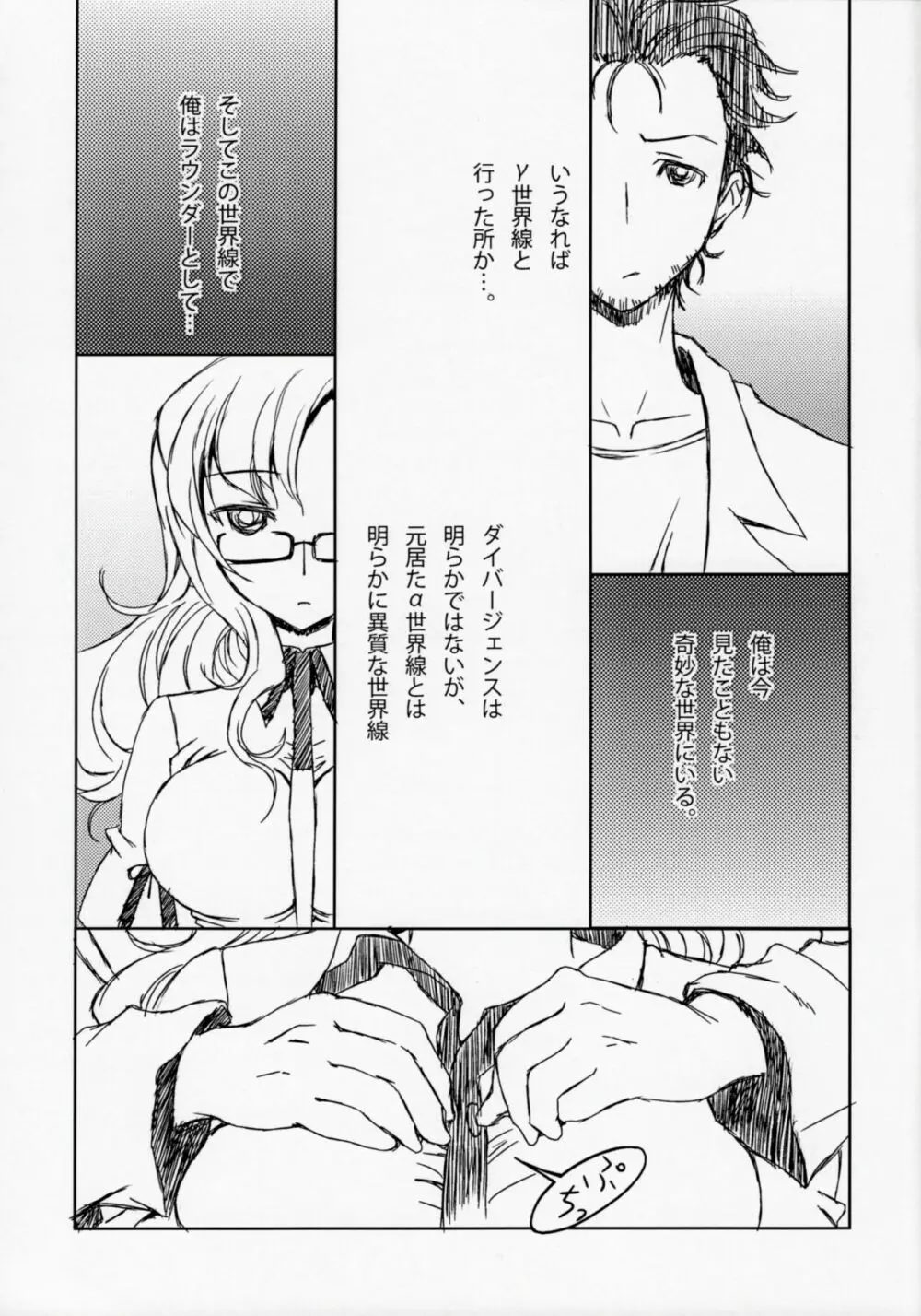 (Chaos;Gate) [LEAM26 (AXiS□) 運命流転のジキル (Steins;Gate) - page2