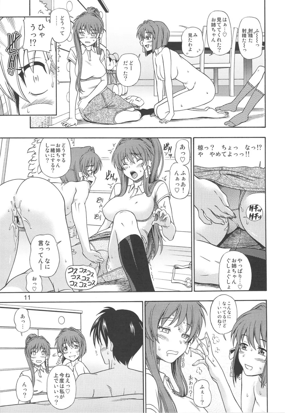 藤林など FUJIBAYASHI TWINS AFTER STORY - page10