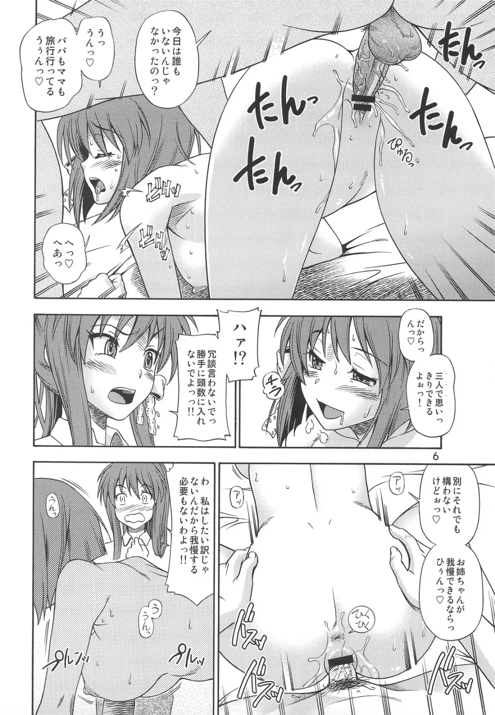 藤林など FUJIBAYASHI TWINS AFTER STORY - page5