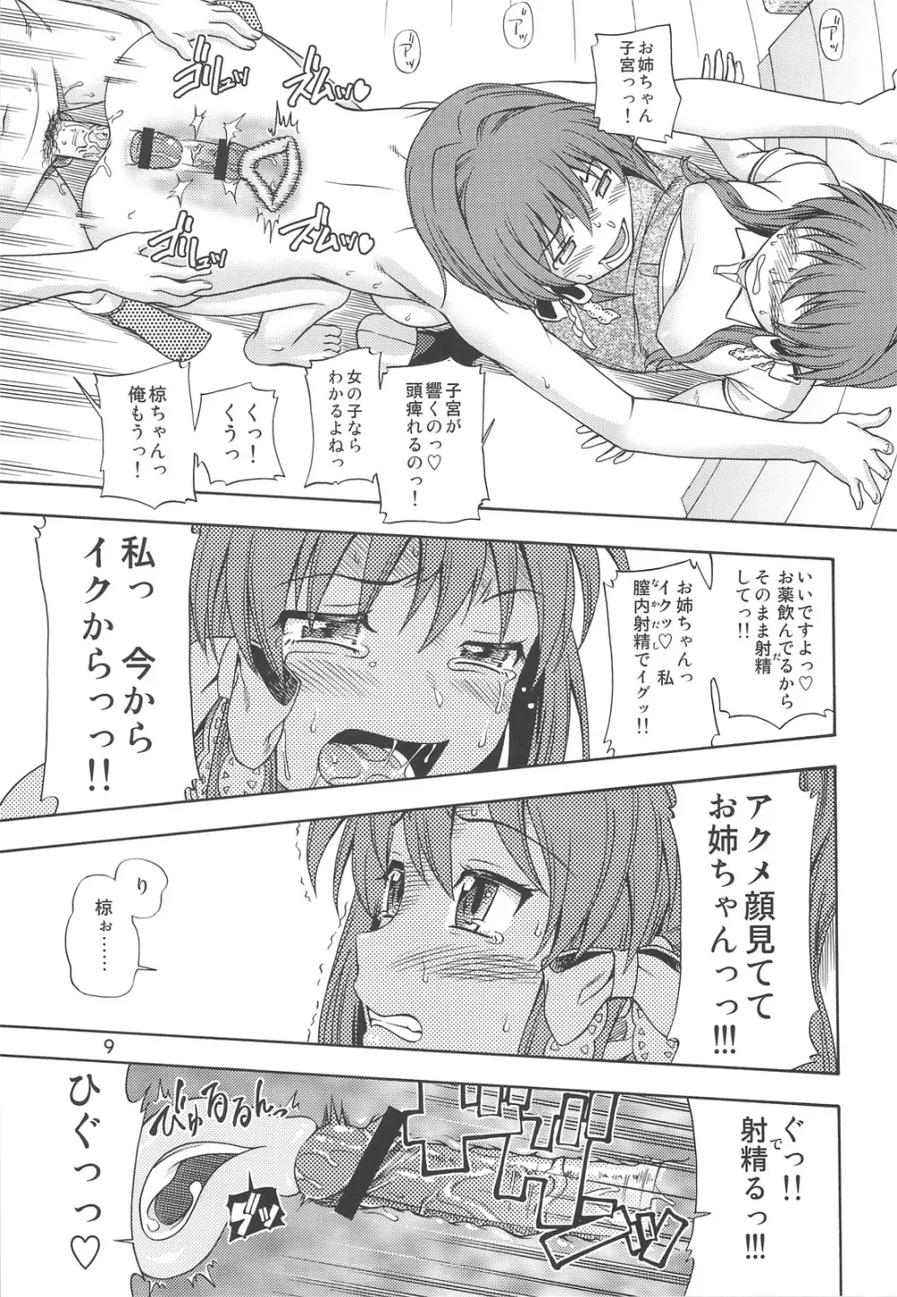 藤林など FUJIBAYASHI TWINS AFTER STORY - page8